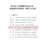 寶航人力集團總經(jīng)理范利宏被授予2023年度“領(lǐng)軍人才”稱號