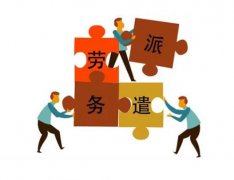 人力資源服務(wù)公司服務(wù)穩(wěn)定方式有哪些